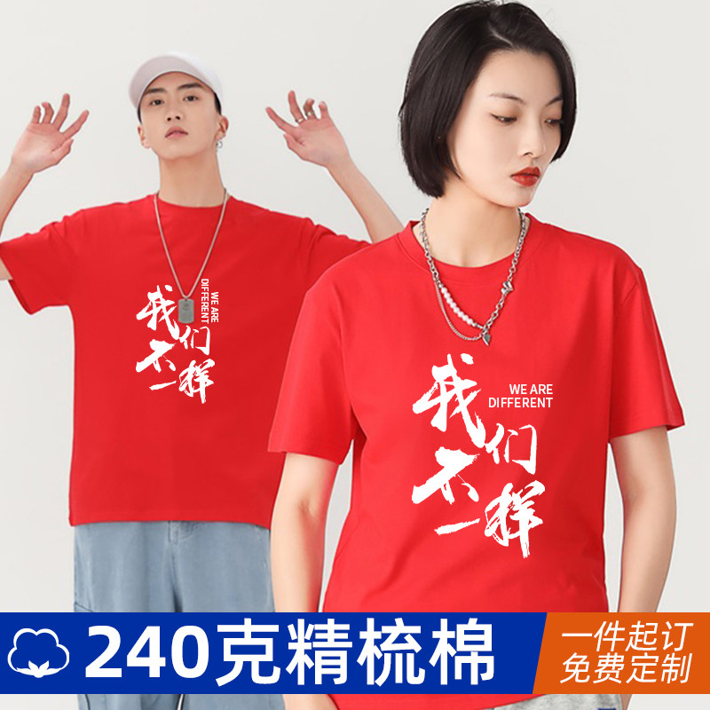 高端T恤定制印logo团队聚会工作服夏季学校毕业生圆领短袖diy图案