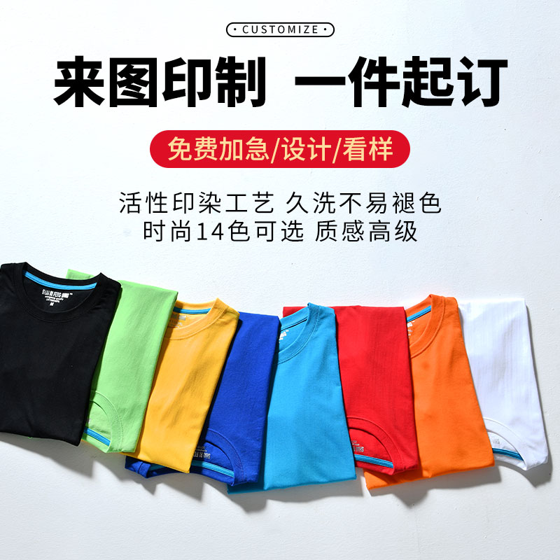 工作服定制短袖印logo纯棉t恤文化衫聚会班服来图订做工装团建T恤