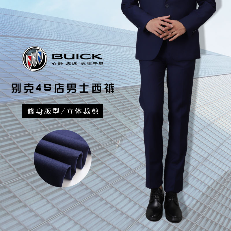 2021新款别克4S店男士西裤秋冬加厚宝蓝色修身小脚免烫九分工装裤