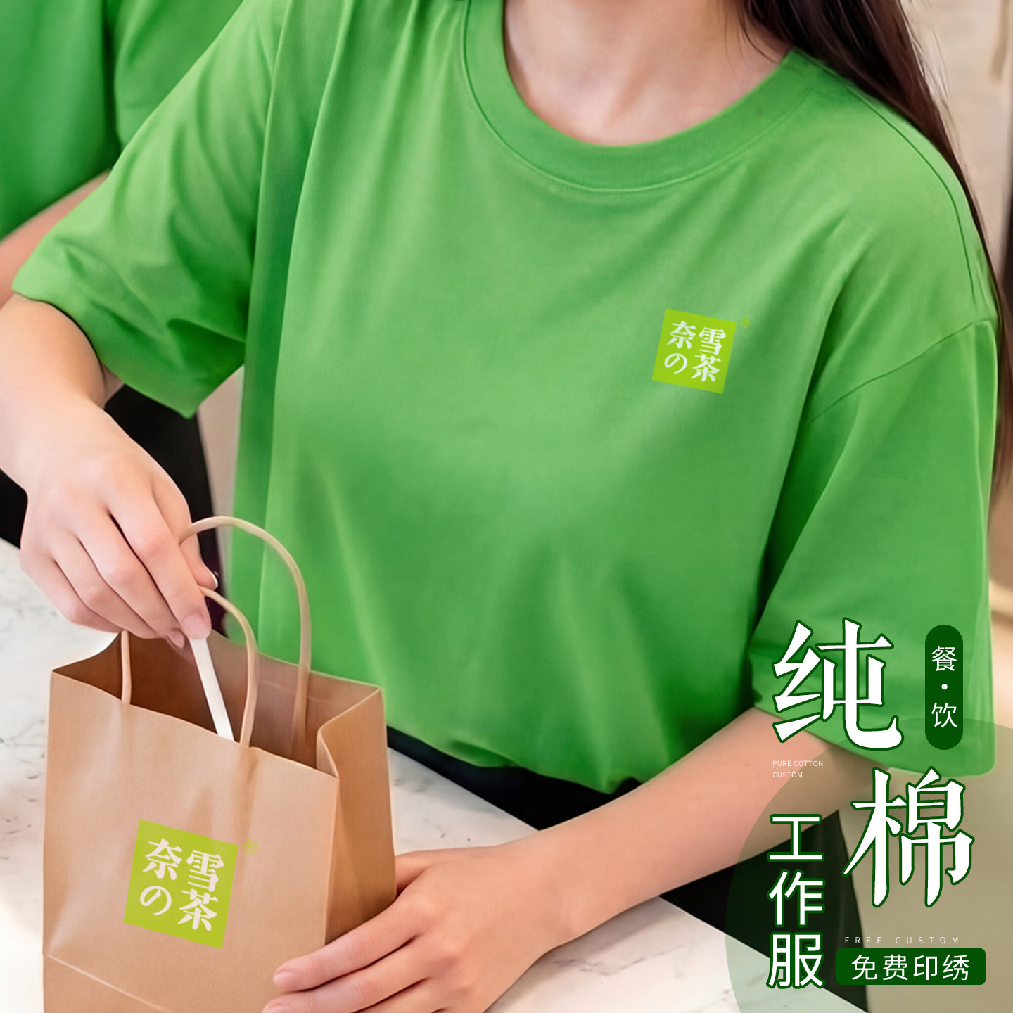 好看的纯棉T恤定制工作服印字logo奶茶咖啡水果店服务员工装短袖