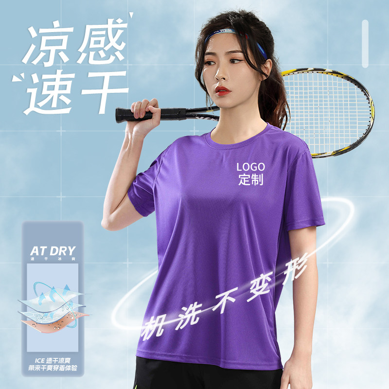 紫色冰丝速干T恤定制logo夏季短袖工作服户外运动网球训练健身衣