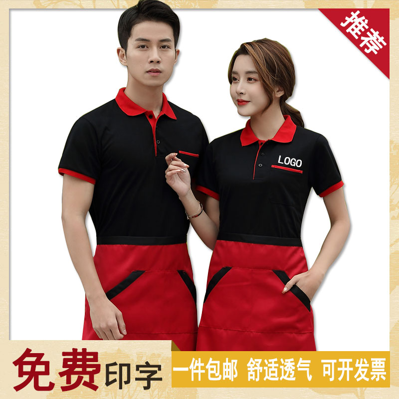 夏季服务员工作服餐饮奶茶火锅饭店超市餐厅男女工衣短袖t恤定制