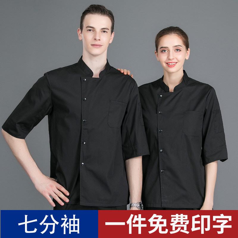 厨师工作服男七分袖男高档短袖定制印字logo时尚夏季餐饮厨房食堂