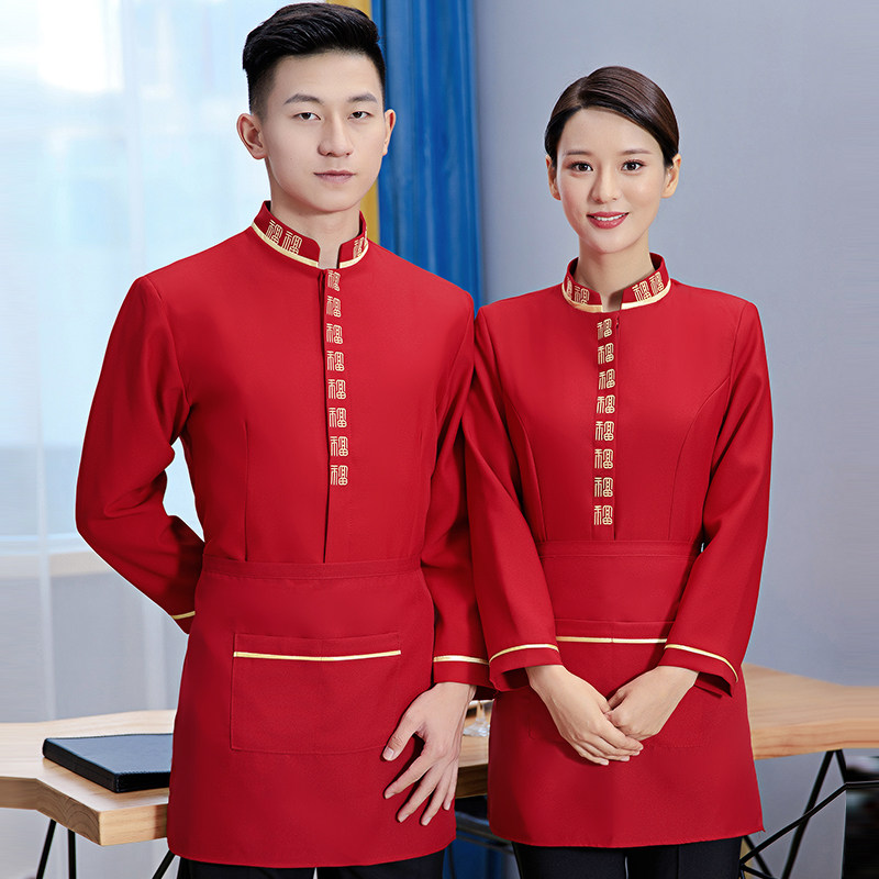 秋冬季新款服务员工作服女餐饮长袖酒店火锅店快餐店工装定制logo