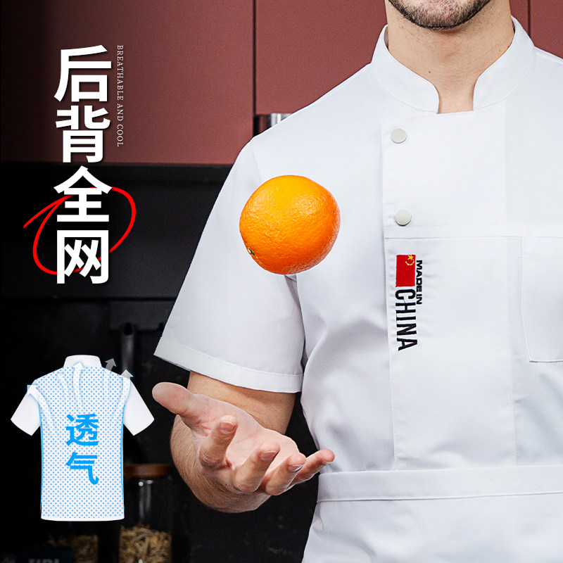 夏季厨师工作服短袖男高级酒店餐饮后厨房西点烘焙服装定制透气网
