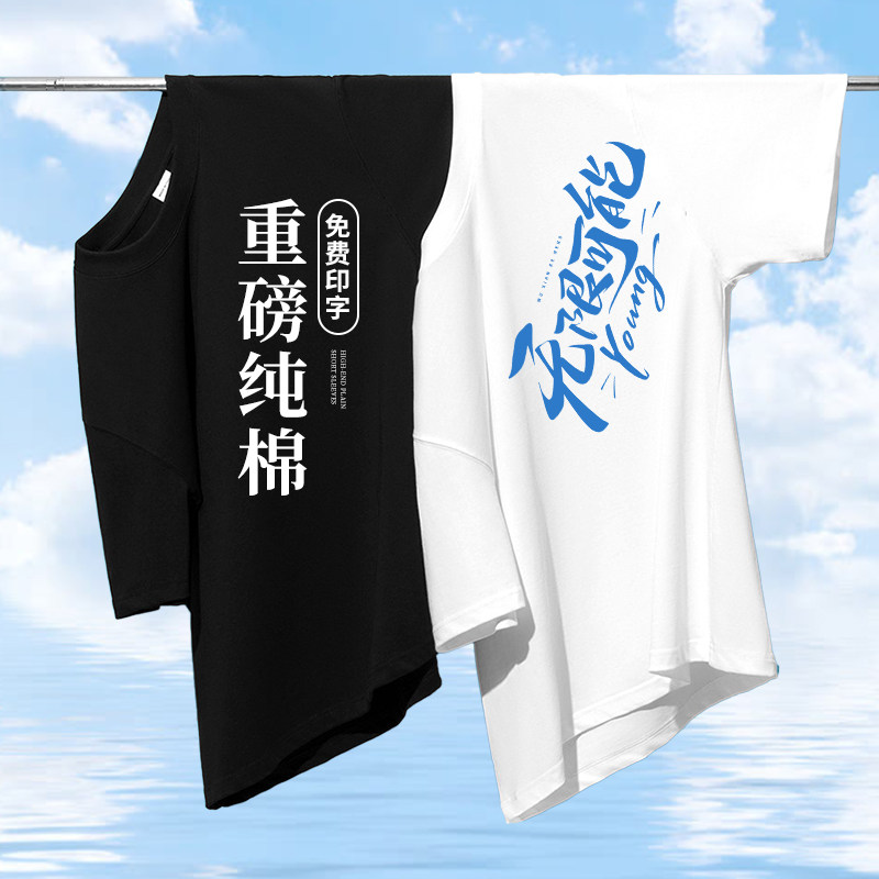 200G纯棉正肩短袖T恤定制印logo夏季薄款透气圆领工作服文化衫男