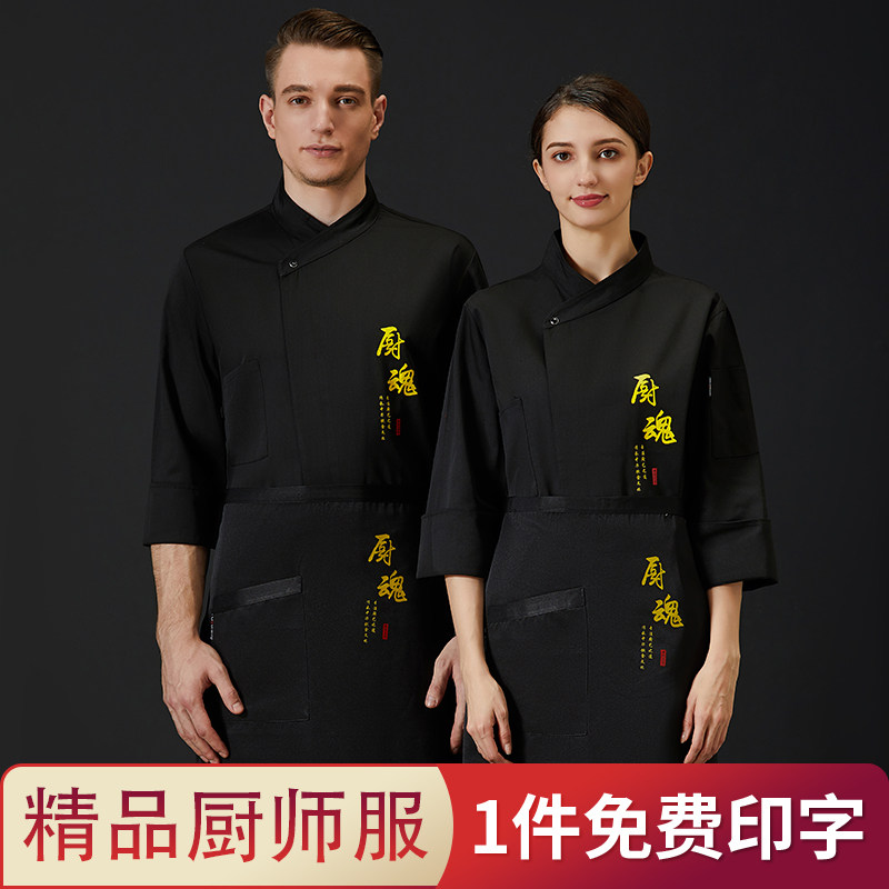 新款厨师工作服长袖时尚餐饮西餐厅后厨房饭店厨师服装男秋冬套装