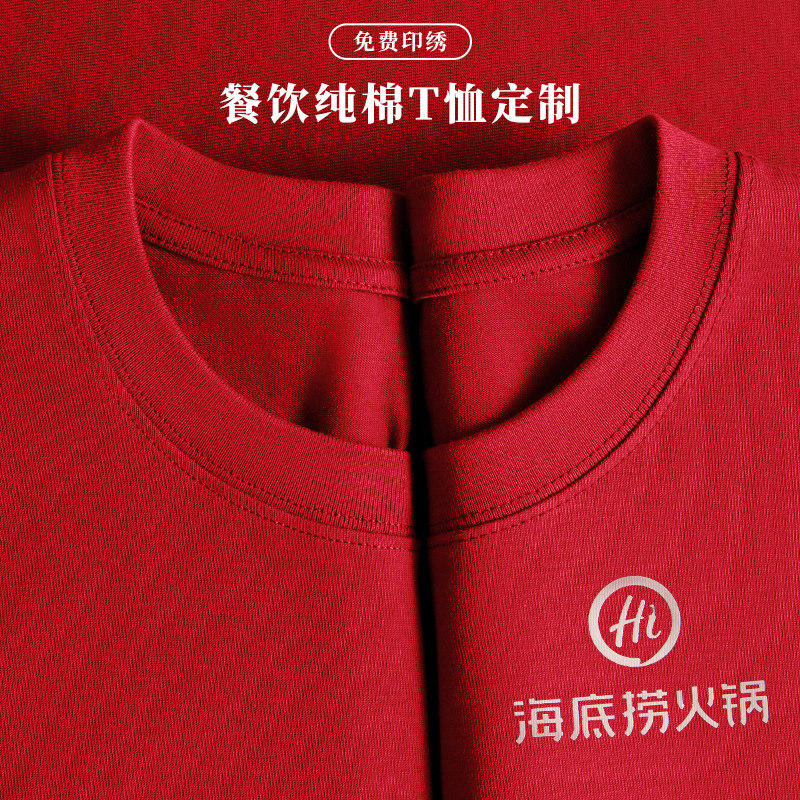 餐饮专用工作服定制T恤快餐饭店烧烤火锅店服务员短袖男夏季纯棉
