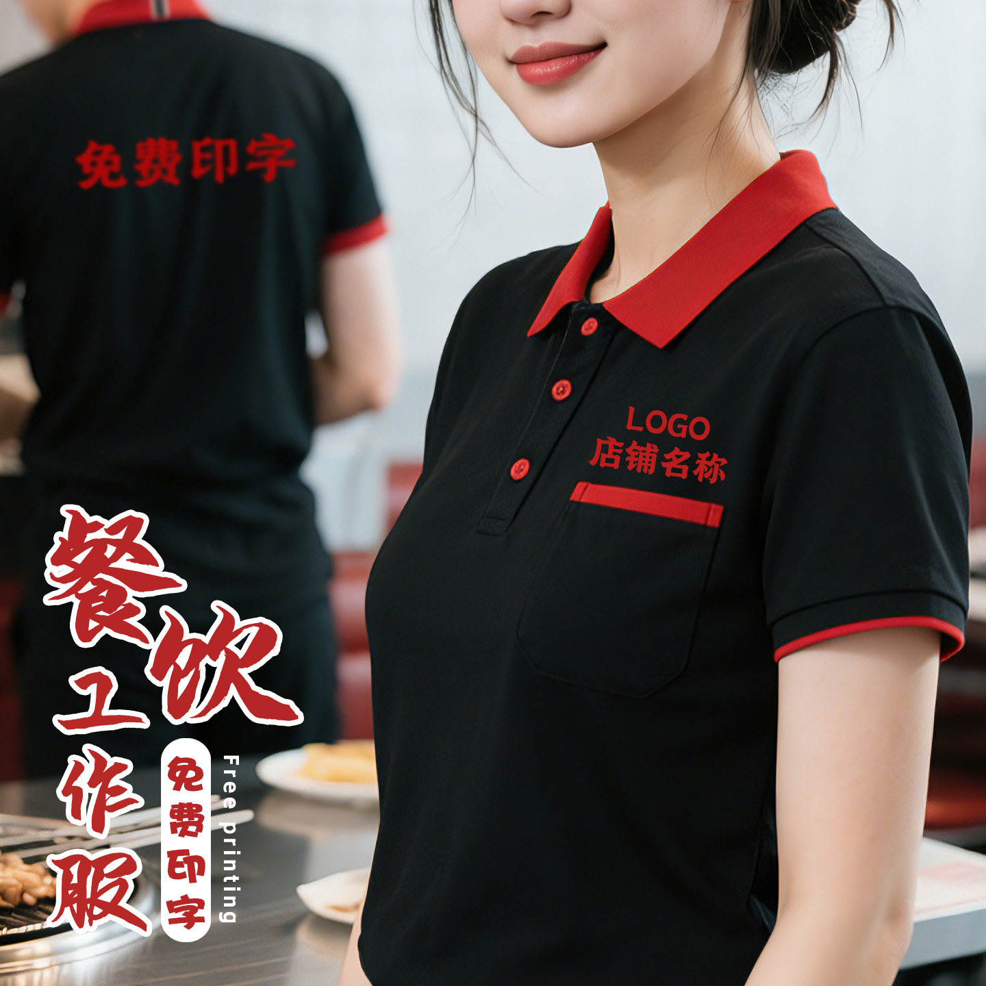 餐饮服务员翻领POLO衫工作服夏季短袖T恤工装制服定制印logo男女