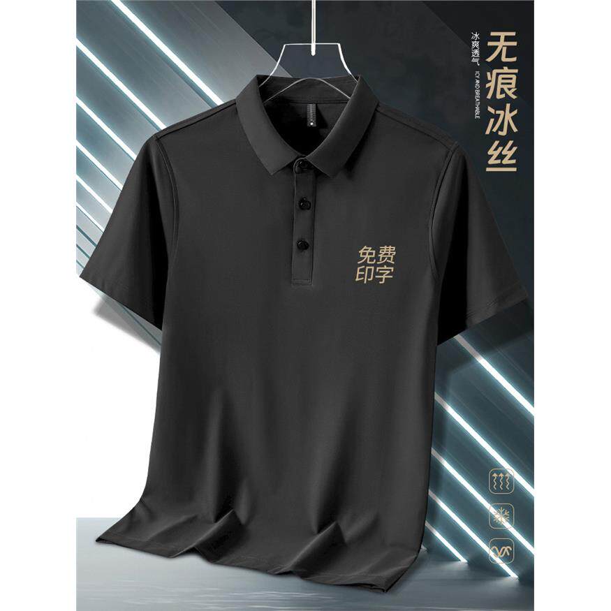 无痕冰丝polo衫工作服定制短袖夏季公司文化衫教练员工衣翻领T恤