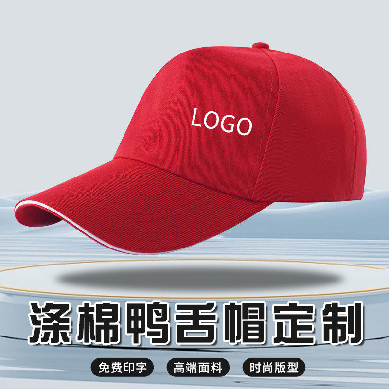 鸭舌帽定制印logo字广告宣传义工公益志愿者工作帽旅游研学红帽子