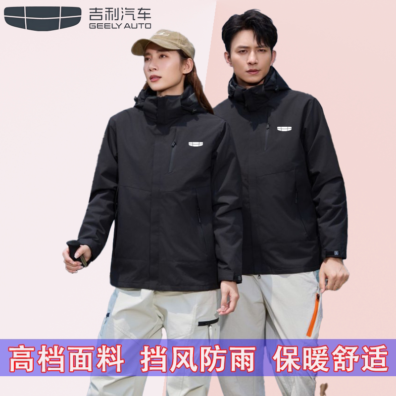 吉利冲锋衣4S店汽车工作服冬季三合一加厚外套定制团体服工衣印字