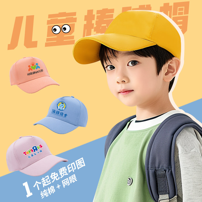小学生遮阳帽定制logo印字户外出游幼儿园儿童防晒防紫外线棒球帽