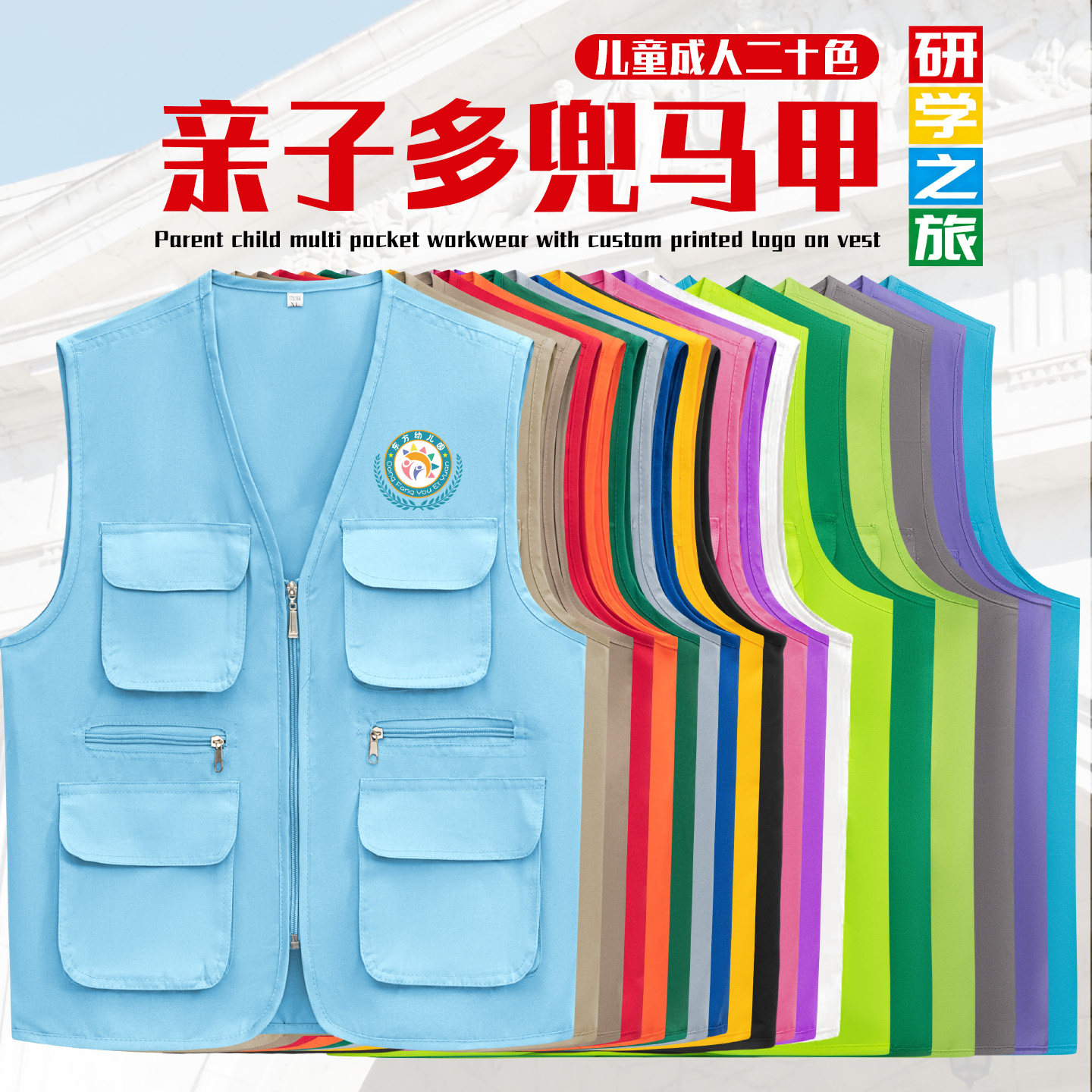 亲子款夏令营团建工装风多口袋马甲定制印logo工作服背心广告马甲