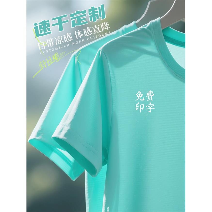 夏季冰丝速干工作服T恤定制企业公司团建透气圆领短袖文化衫订制