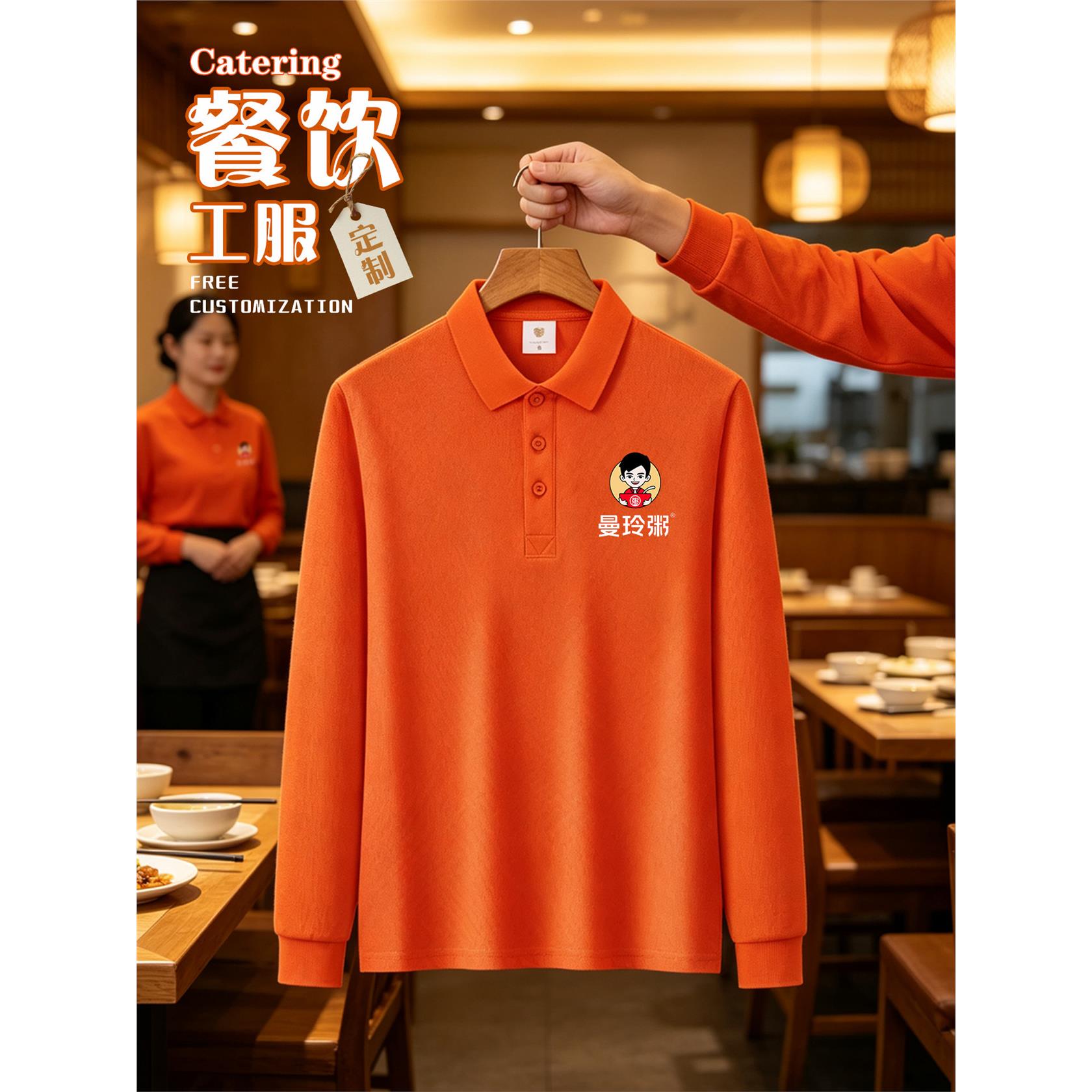 餐饮工作服长袖polo衫定制logo秋冬奶茶火锅店服务员团体工装t恤