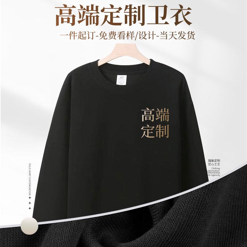 (XBSH 07W)圆领卫衣定制logo工作服同学聚会加绒重磅长袖diy班服