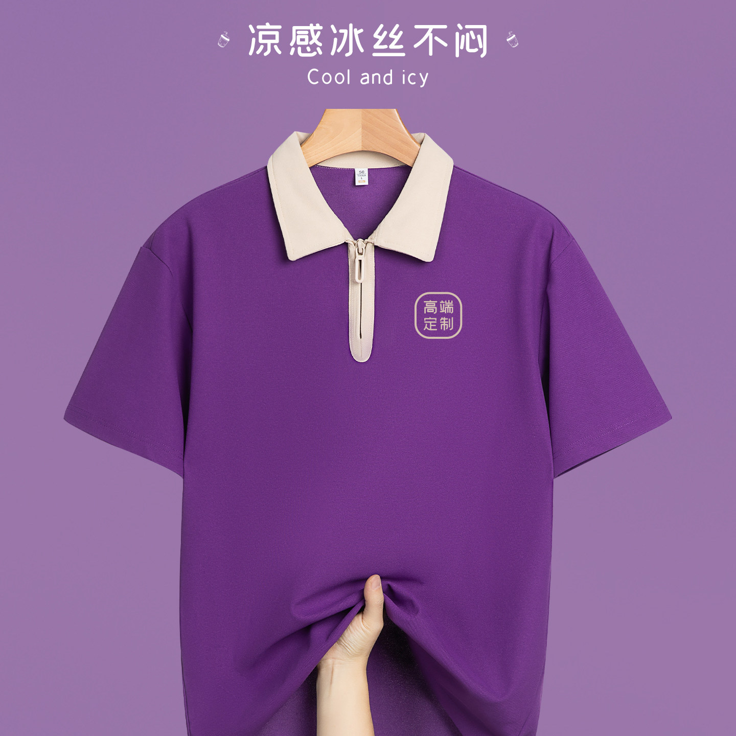 紫色冰丝polo衫工作服定制短袖印logo夏公司餐饮团体员工工装t恤
