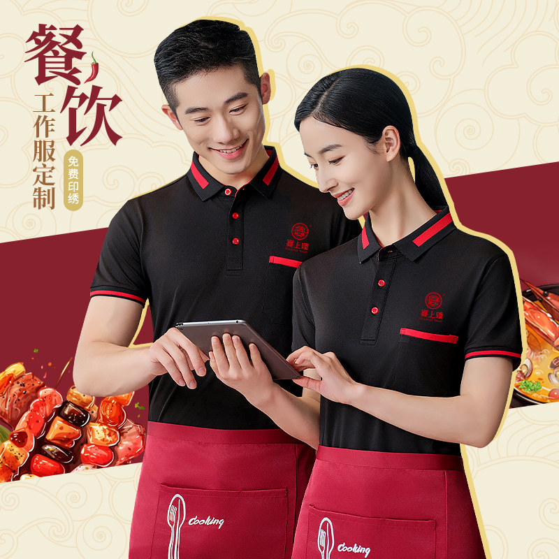 餐饮服务员工作服定制POLO衫夏季短袖T恤火锅饭厅饭店私房菜工装
