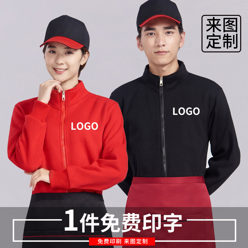 餐饮服务员工作服长袖卫衣定制加厚快餐奶茶店咖啡厅餐馆拉链外套