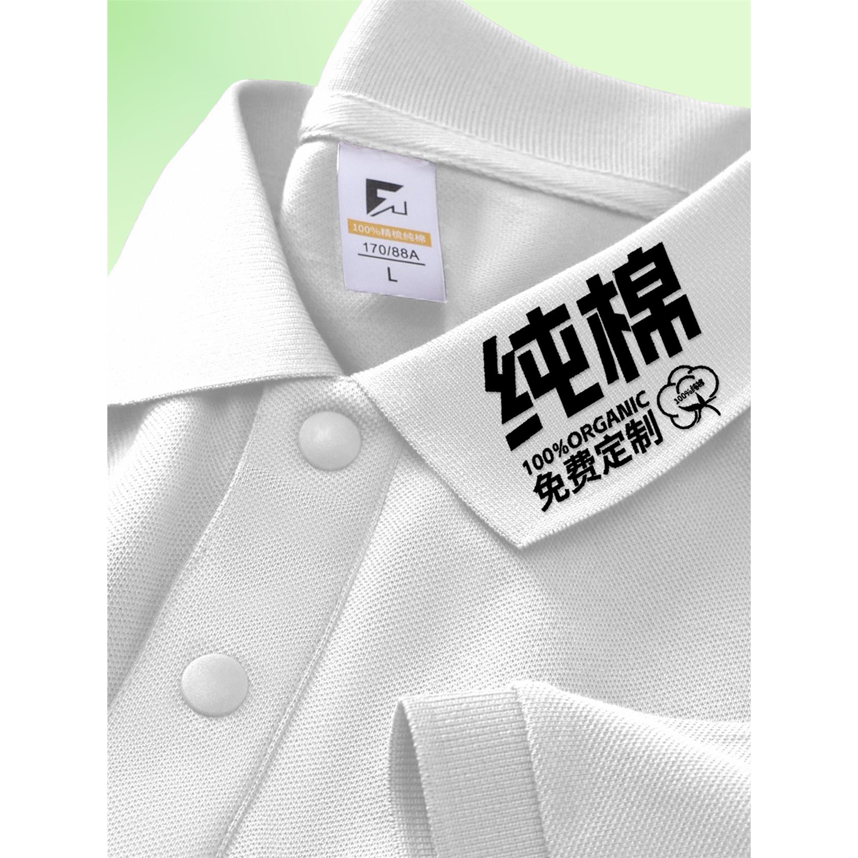 高端白色纯棉polo衫工作服T恤定制印logo企业团体文化衫短袖工装图片