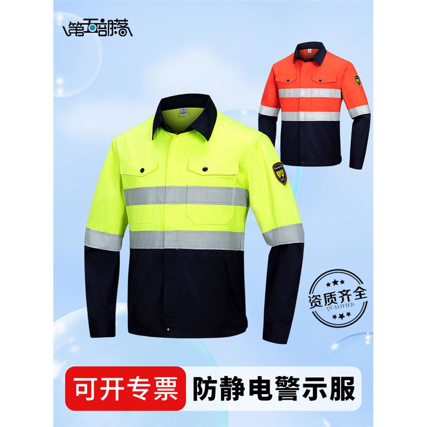 定制防静电工作服反光条春秋季园林绿化轨道警示仓库耐磨劳保服男