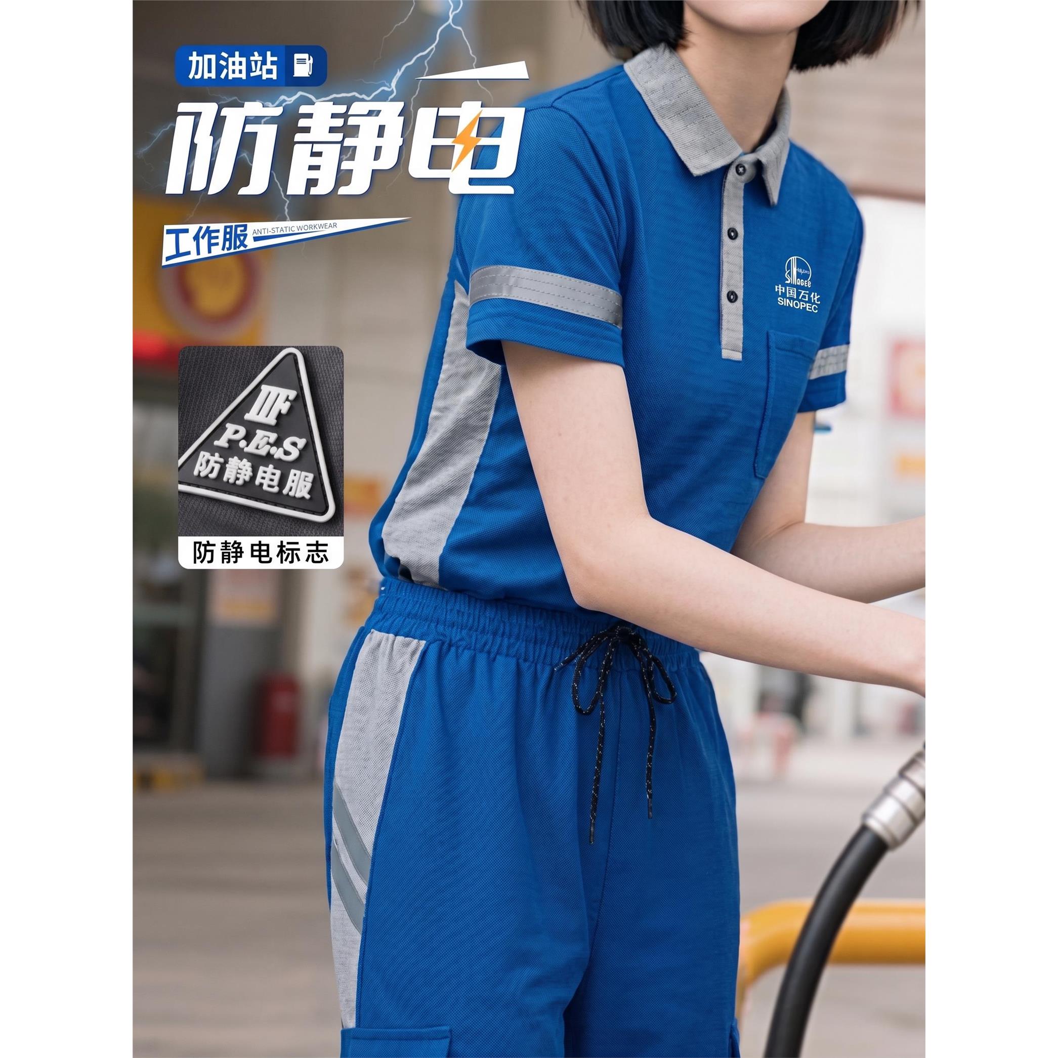 防静电工作服加油站机房2025夏季短袖定制印logo中国石油石化t恤