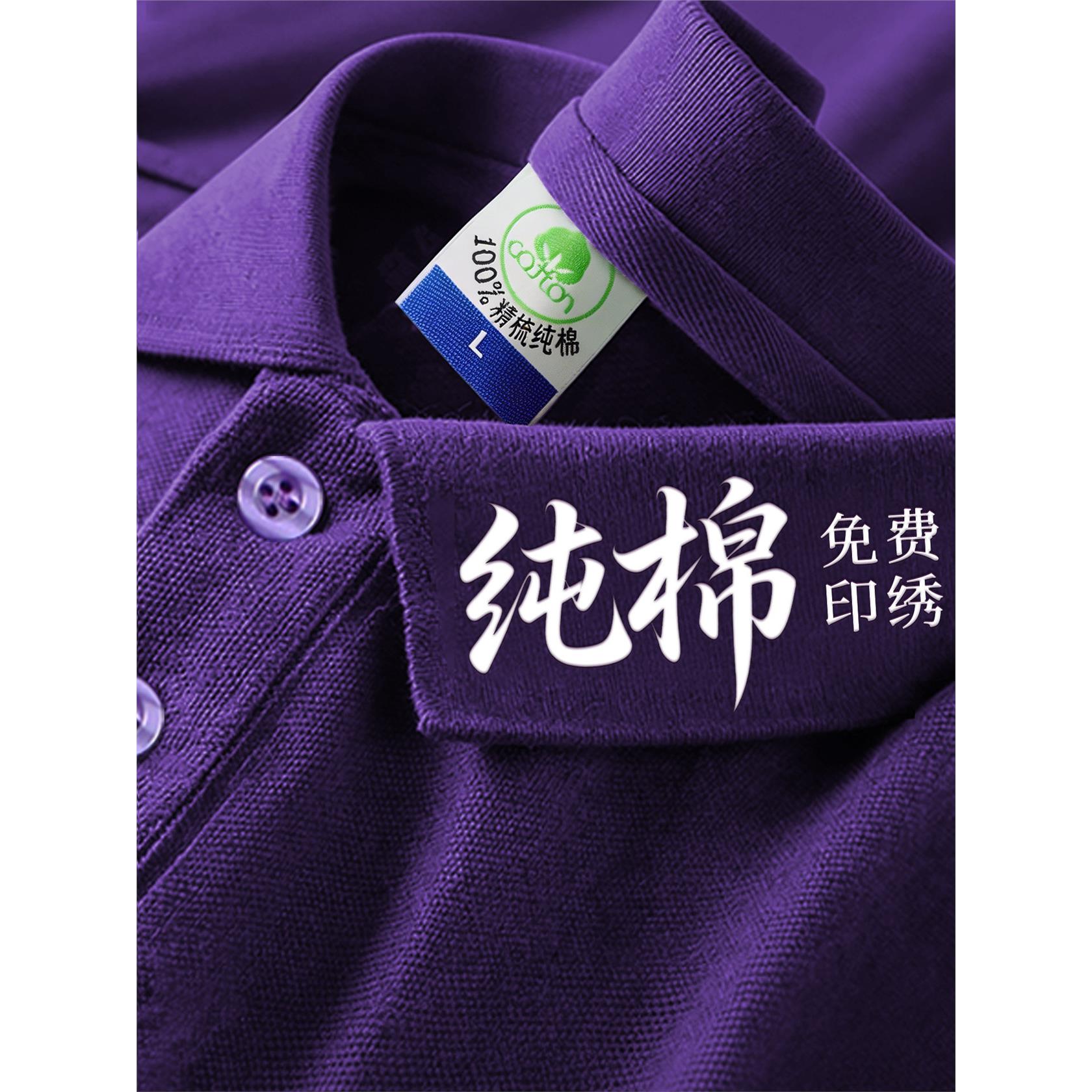 紫色纯棉polo衫工作服定制夏季公司团建翻领短袖t恤工装印logo女