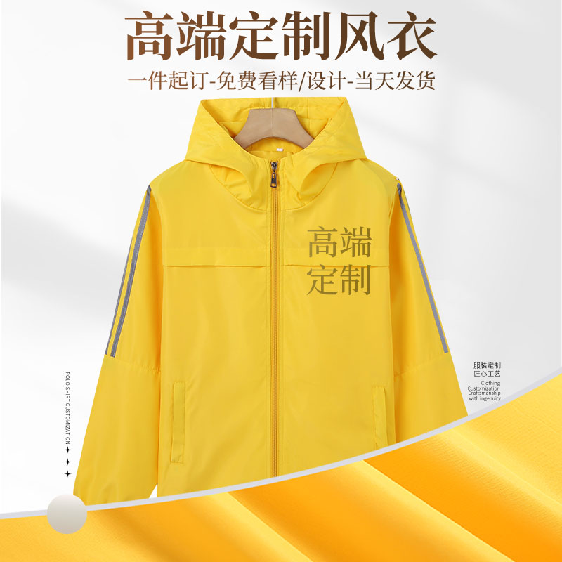 (TS-952)团体工作服反光风衣外套logo印字企业男女工装聚会服定做