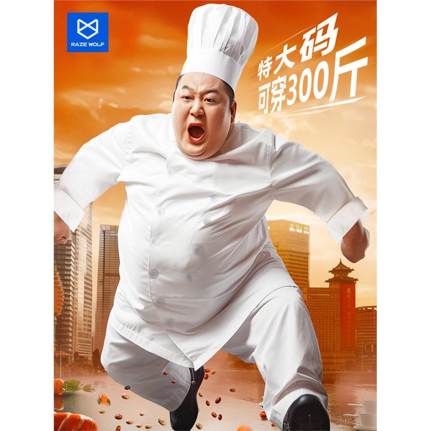 特大码厨师服定制餐饮厨房加肥加大300斤胖子可穿秋冬长袖工作服