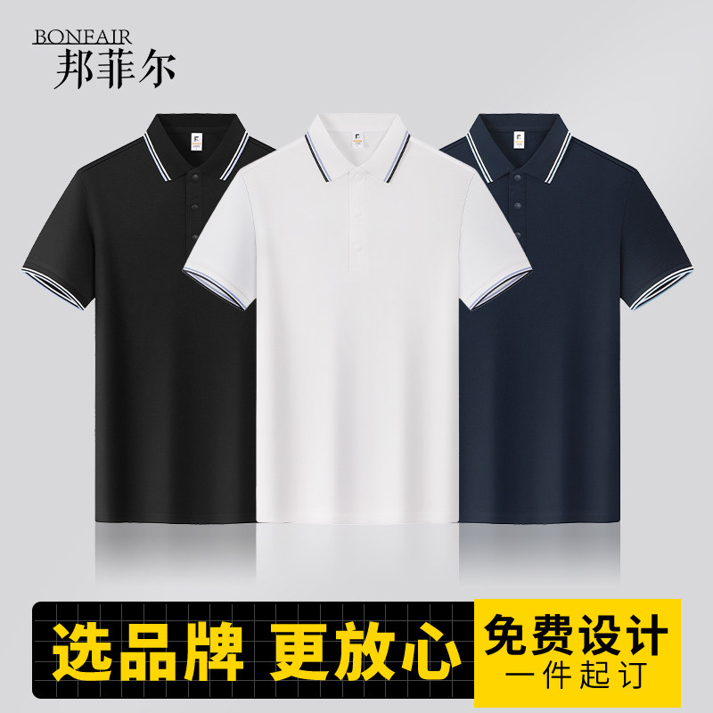 (SH-T08)冰离子拼色翻领工作服定制广告POLO衫刺绣印字LOGO