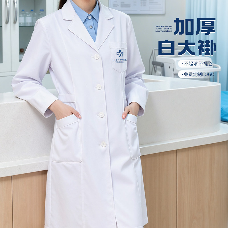 2026新款白大褂定制印logo药店医生医用医护工作服化学实验服长袖