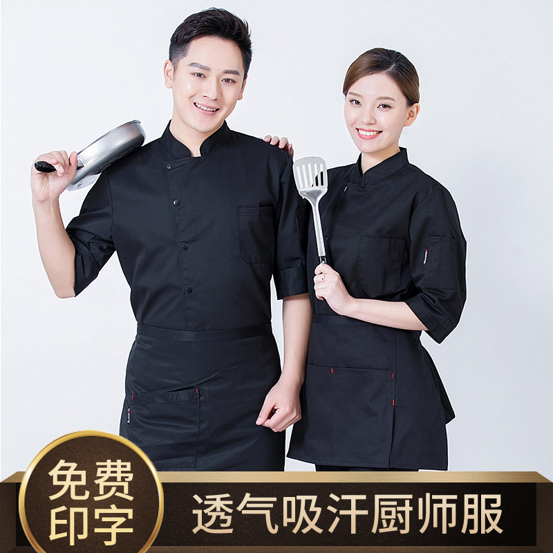 食堂后厨西餐厅饭店厨师服七分袖男夏季透气定制短袖印字套装