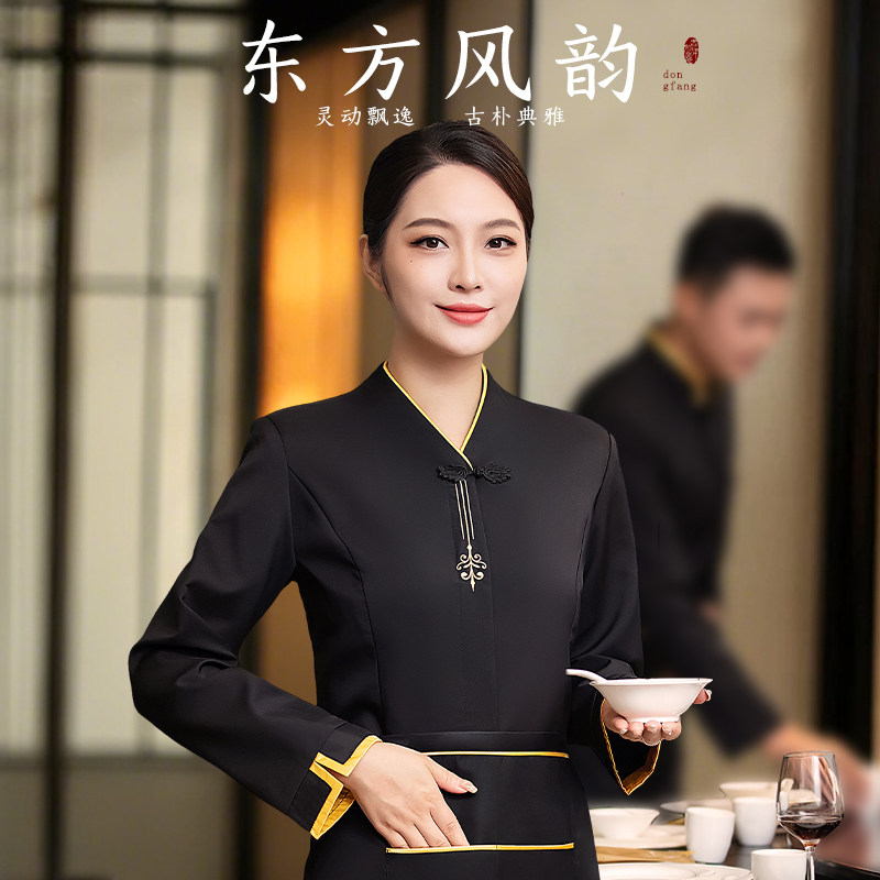 餐厅服务员工作服长袖秋冬高端中式餐饮酒店饭店传菜员工装套装女