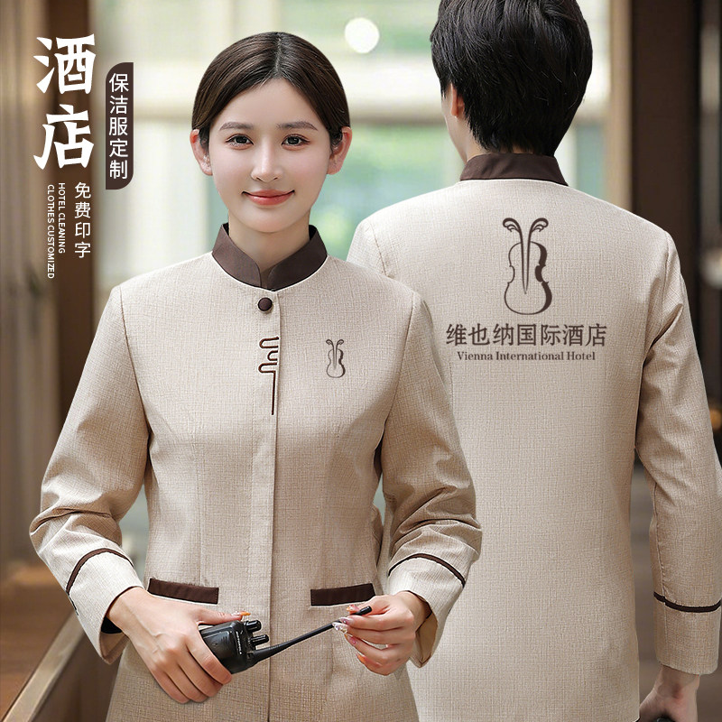 保洁工作服定制印logo酒店宾馆清洁工客房物业家政服务员长袖套装