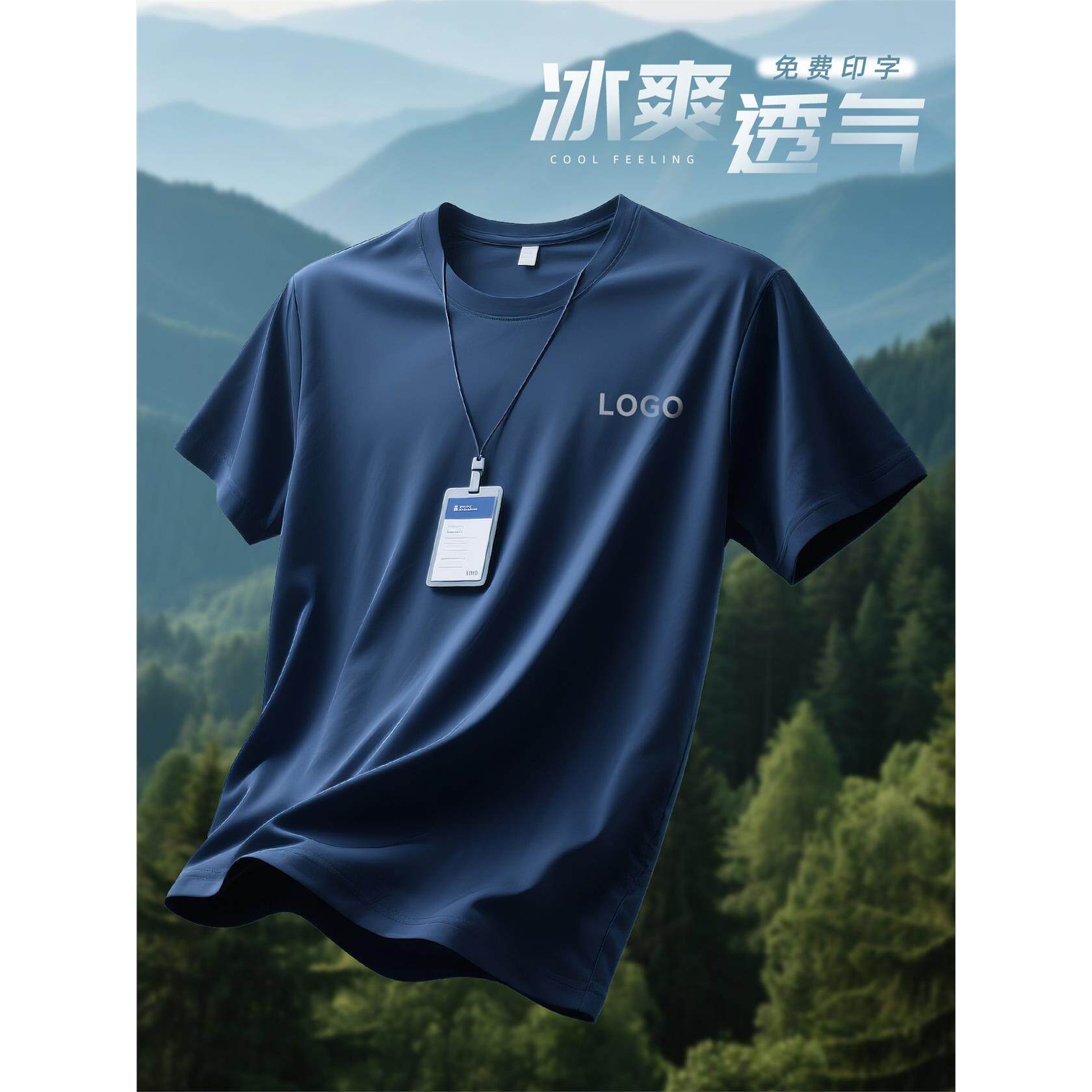 凉感抗菌速干T恤短袖定制印logo薄款团体活动4S汽车手机店工作服