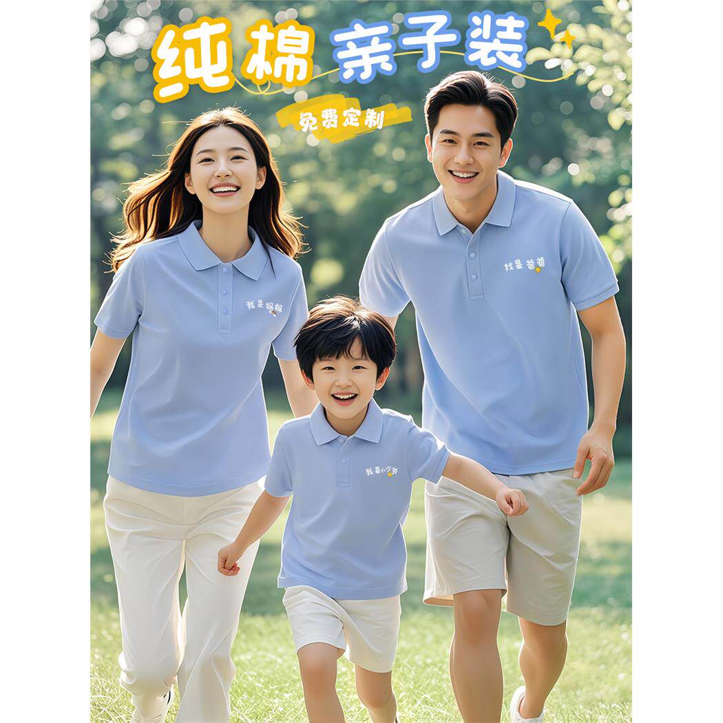纯棉亲子装polo衫定制t恤一家三口儿童夏季短袖全家装度假印logo