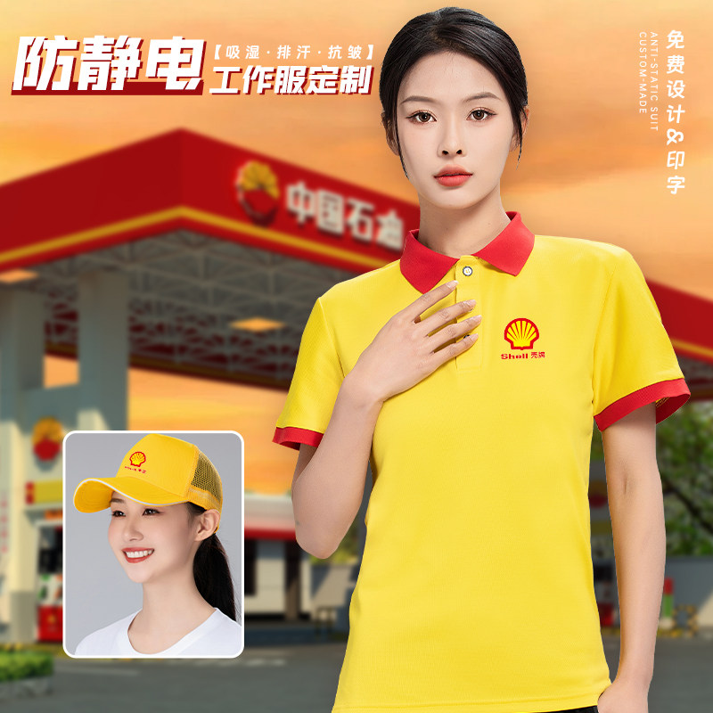 加油站防静电工作服夏季T恤定制印logo中石油中石化员工服装短袖