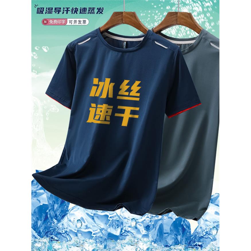 夏季圆领速干t恤定制logo户外团体POLO衫翻领短袖工作服冰丝透气图片