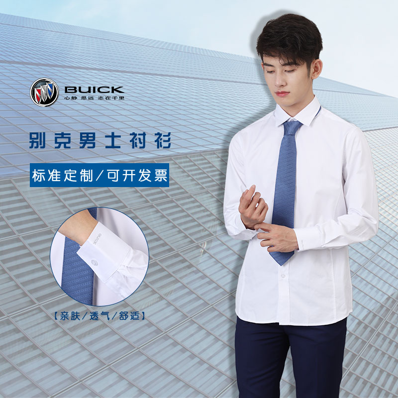 别克4S店新款修身男士白色衬衣正装免烫工装职业工作服衬衫男长袖