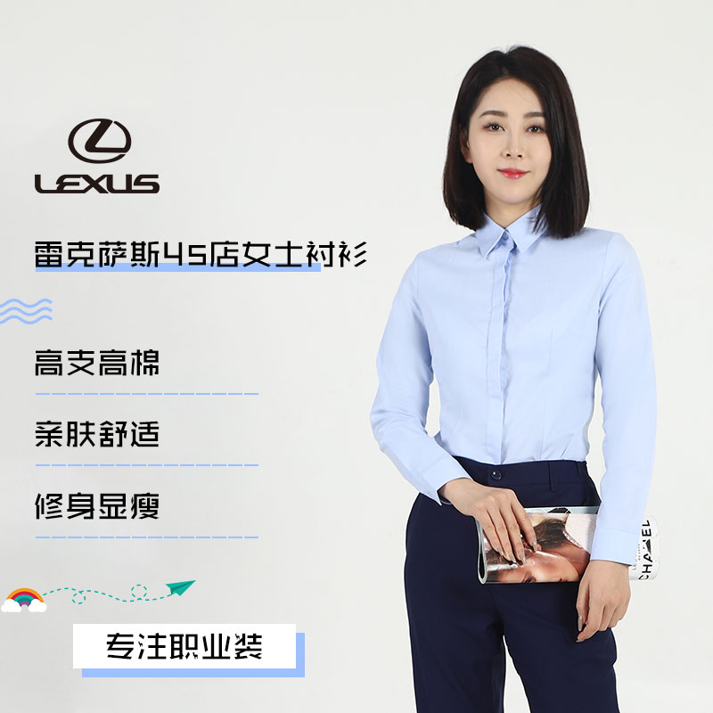 雷克萨斯4S店工作服新款长袖女衬衫蓝色职业装高品质暗门襟女衬衣