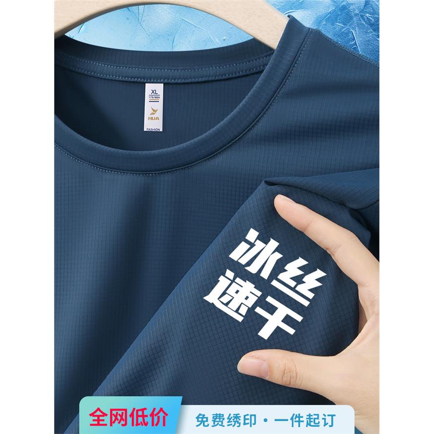 冰丝速干定制T恤印LOGO企业团建活动工作服户外运动跑步圆领短袖图片