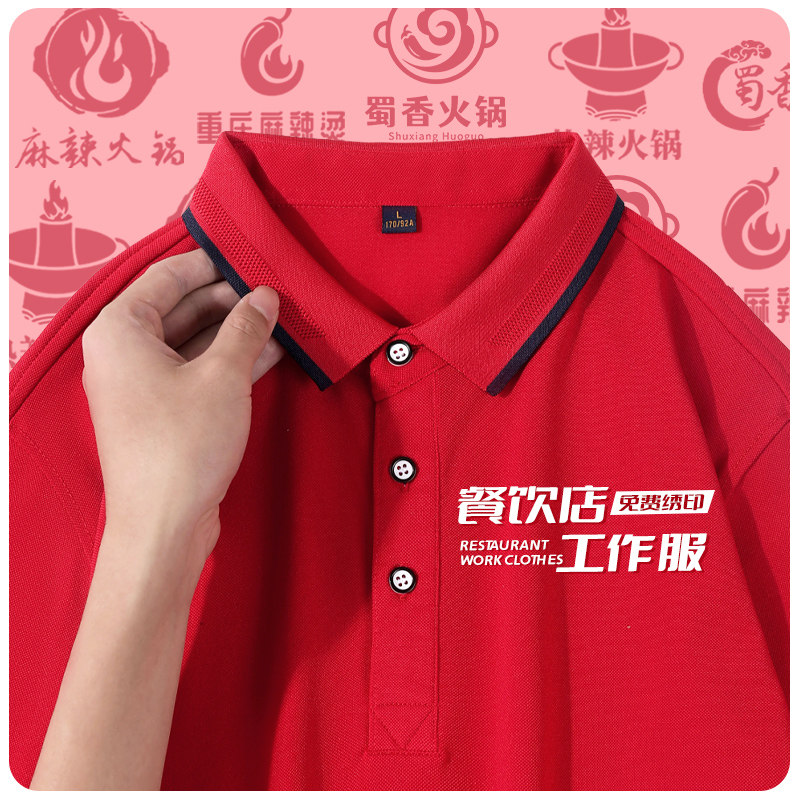 冰丝polo衫定制工作服t恤短袖夏季餐饮服务员火锅烧烤饭店印logo