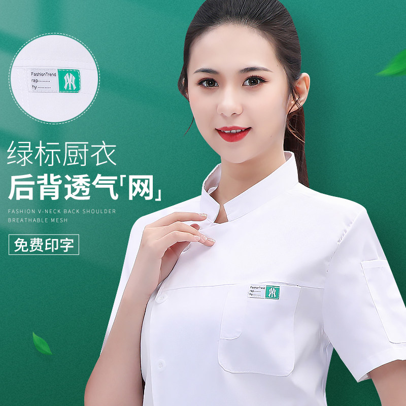 新款厨师服男短袖夏季餐饮后厨房专用蛋糕店烘培坊服装女透气