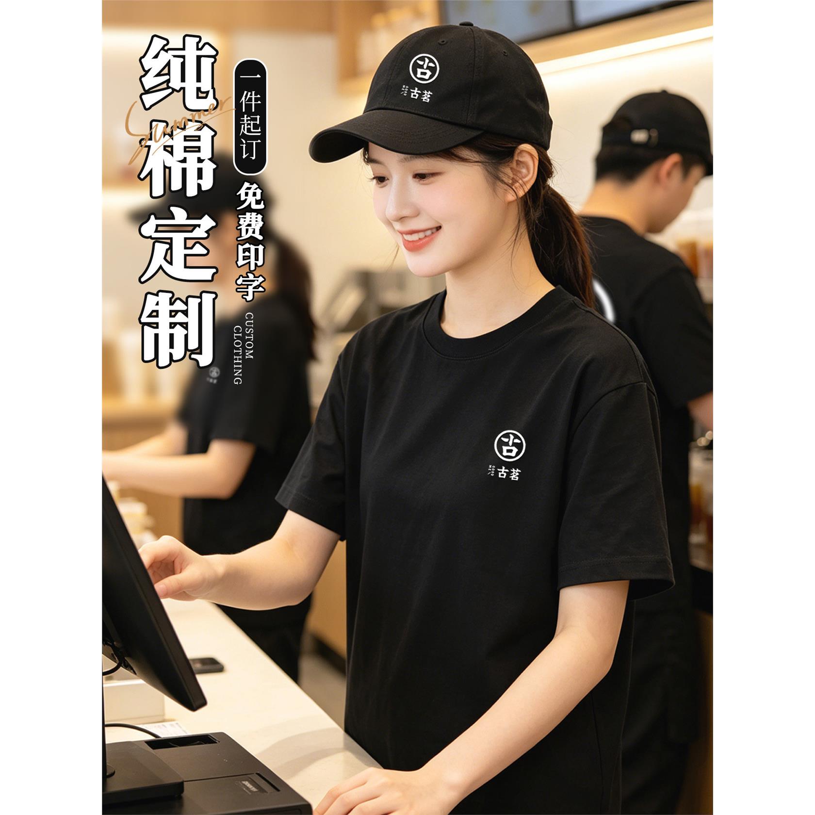 纯棉工作服餐饮服务员女夏季超市圆领短袖定制黑色T恤工装印logo