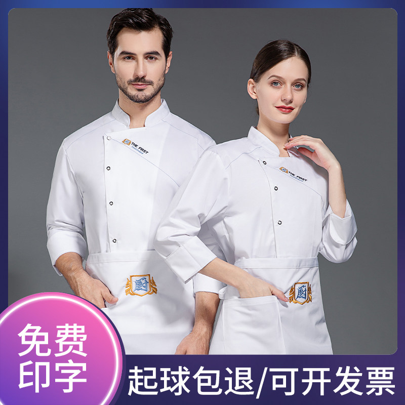 高档厨师长工作服长袖秋冬装酒店高级西餐厅饭店后厨房定制刺绣男