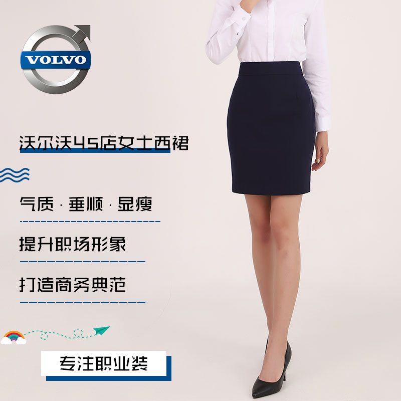 沃尔沃4S店新款职业西装女裙包臀裙正装藏青色修身显瘦半身女西裙