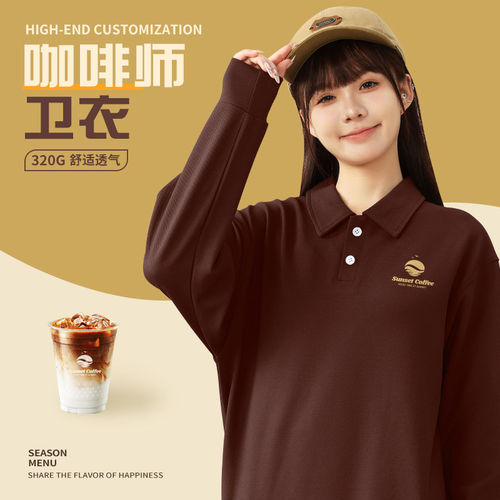 高级感咖啡师卫衣定制咖啡店奶茶店餐饮制服秋冬季长袖工装印字