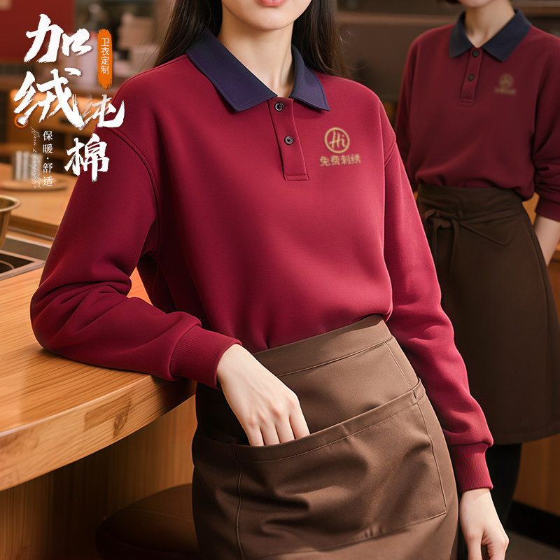 纯棉卫衣工作服定制印logo加绒加厚冬季长袖餐饮火锅店服务员专用