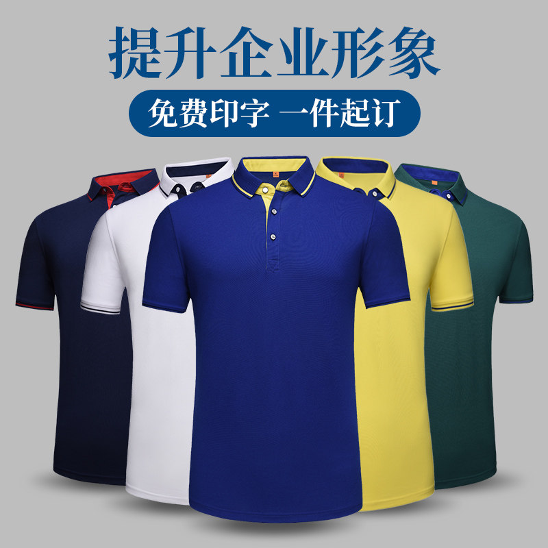 T恤定制团体工作班服短袖聚会夏季马拉松商务polo衫男翻领印LOGO